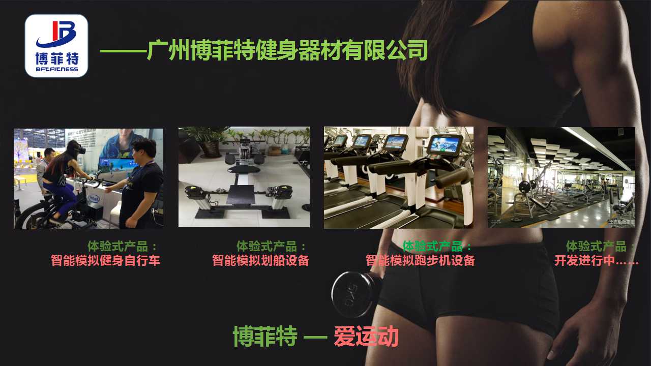 广州在线免费观看亚洲麻豆健身器材有限公司智能化
