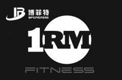 你的大负荷量1RM是多少？附测试方案_广州在线免费观看亚洲麻豆