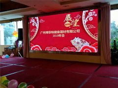 2019年广州在线免费观看亚洲麻豆健身器材有限公司年会